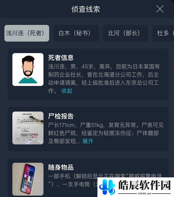 犯罪大师冰封的星空答案是什么 冰封的星空案件分析