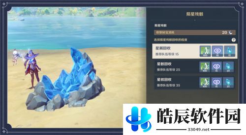 原神累计回收18个陨星星骸任务怎么做