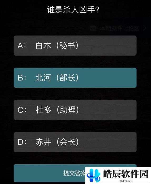 犯罪大师冰封的星空答案是什么 冰封的星空案件分析