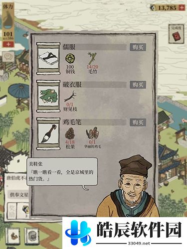 江南百景图破衣服在哪 破衣服获取地点与方式介绍