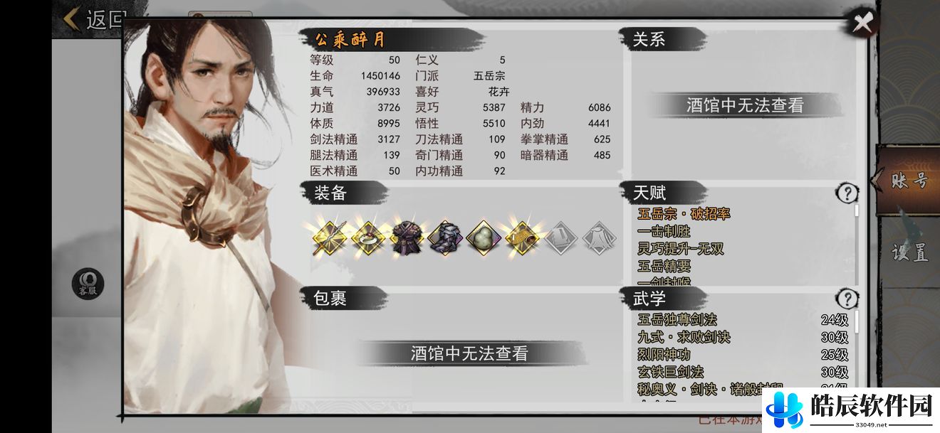 我的侠客五岳宗怎么玩 五岳宗配招和优缺点介绍