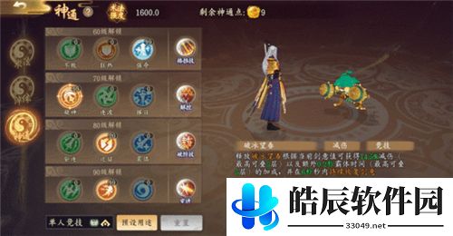 太古妖皇诀无名神通怎么点 无名神通神通加点攻略