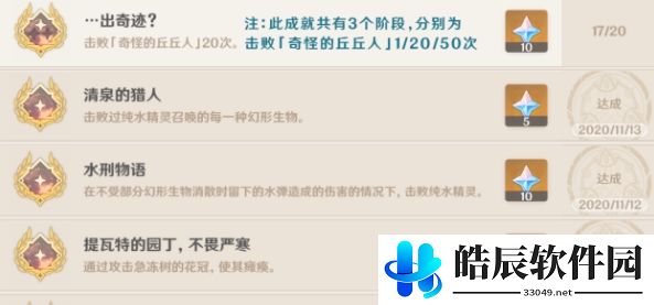 原神挑战者第二辑成就怎么完成 挑战者第二辑成就汇总攻略