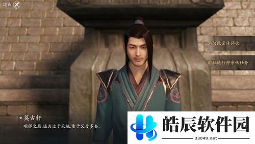 天涯明月刀怎么成为亲传弟子 师徒机制介绍