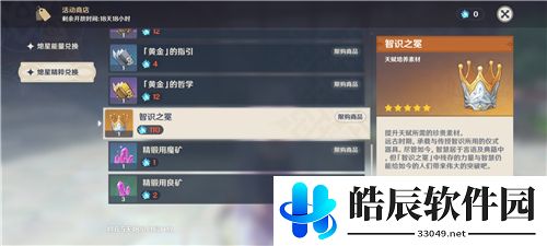 原神智识之冕怎么得 智识之冕有什么用