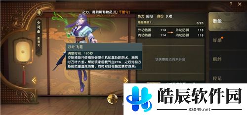 秦时明月世界本命侠客怎么换 本命侠客更换攻略