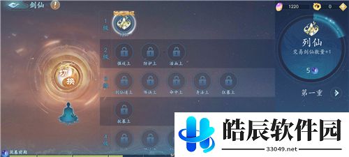 我的仙门剑仙上阵数量怎么增加
