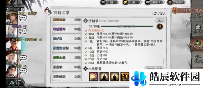 我的侠客难度18通关攻略 难度18万金油阵容
