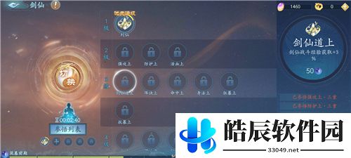 我的仙门剑仙上阵数量怎么增加