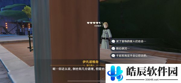 原神商机无限任务在哪 商机无限任务攻略
