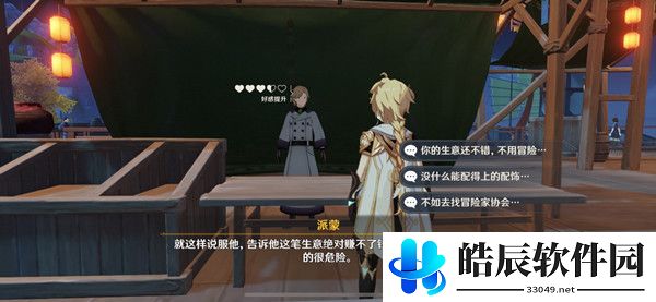原神商机无限任务在哪 商机无限任务攻略