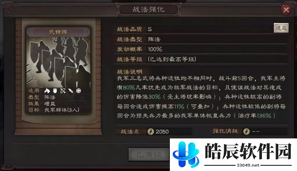三国志战略版s6开荒攻略 武锋阵赵云开荒推荐