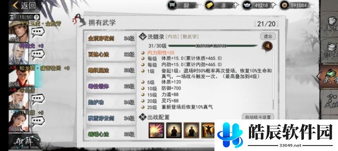我的侠客难度18通关攻略 难度18万金油阵容