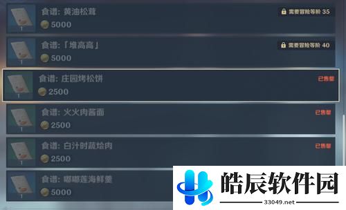 原神送餐任务没给菜谱怎么办