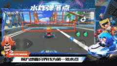 跑跑卡丁车手游滨海水上机场巧用水炸弹攻略