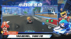 跑跑卡丁车手游滨海水上机场巧用水炸弹攻略