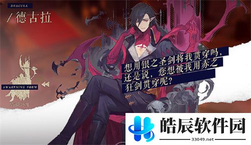 幻书启世录德古拉契印搭配攻略
