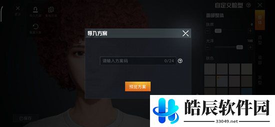和平精英刘德华捏脸代码分享 刘德华捏脸攻略