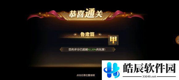 少年三国志零鲁肃篇怎么过 鲁肃篇站位攻略