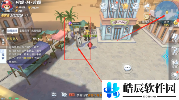 航海王热血航线解放商人攻略 恶人头目位置在哪