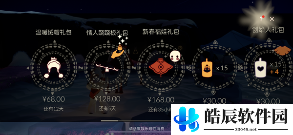 光遇温暖绒帽礼包多少钱