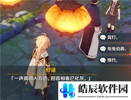原神灯谜宝藏在哪里 轻策来客灯谜答案