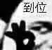 游侠网10