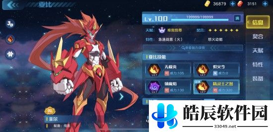 奥拉星手游天火试炼怎么打 天焰菲尔超进化攻略