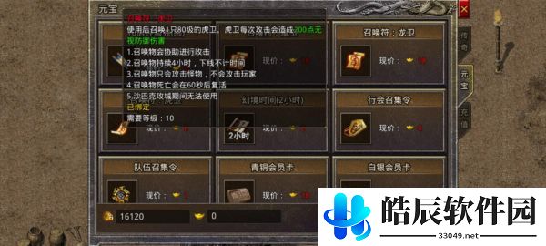 原始传奇召唤符怎么用