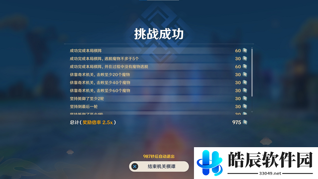 原神机关棋谭攻略难度7攻略