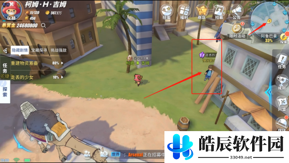 航海王热血航线走丢的少女任务怎么做