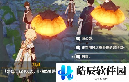 原神轻策来客灯谜答案是什么 轻策来客灯谜答案