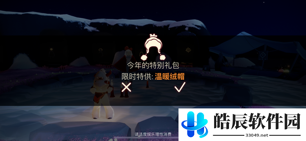 光遇温暖绒帽礼包多少钱