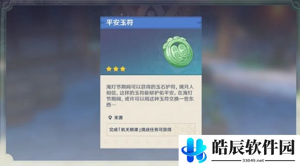 原神平安玉符兑换什么划算 平安玉符够把所有都兑换了么