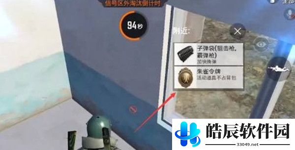 和平精英朱雀令牌怎么上交 朱雀令牌有什么用