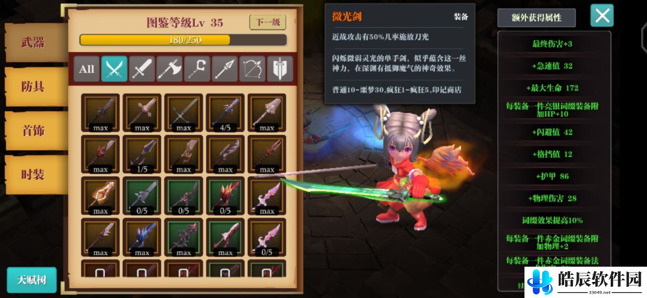 魔渊之刃火刀流魔盘攻略 火刀装备词缀推荐