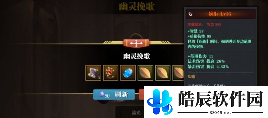 魔渊之刃幽灵挽歌怎么打 幽灵挽歌通关攻略