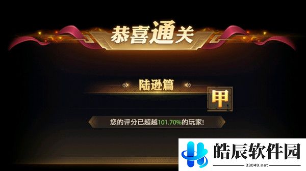 少年三国志零陆逊篇怎么过 S4陆逊篇通关攻略