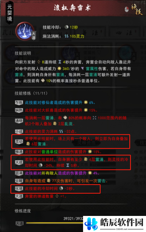 鬼谷八荒零CD灵技流攻略 零CD灵技流技能搭配