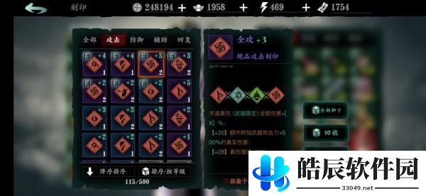 影之刃3刻印金书是什么 刻印金书怎么获得