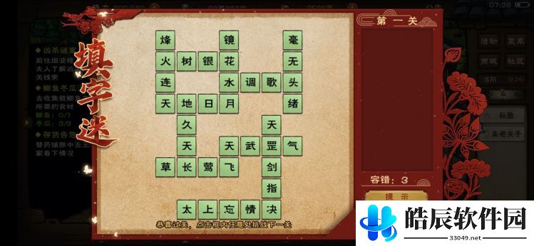 烟雨江湖2021元宵填字谜答案