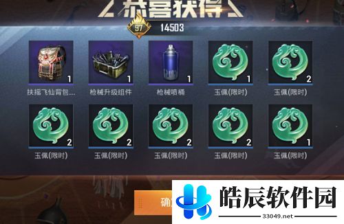 和平精英玉佩作用介绍 玉佩有什么用