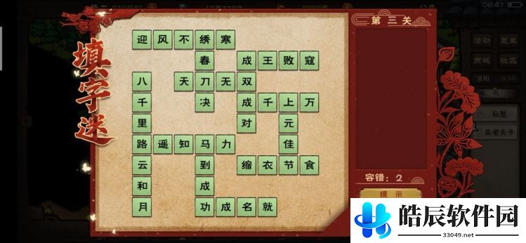 烟雨江湖2021元宵填字谜答案