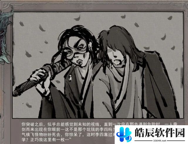 鬼谷八荒鸡中霸王和李四来也哪个好 鸡中霸王和李四来也逆天改命介绍