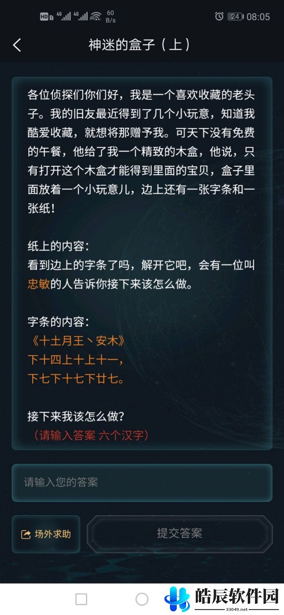 犯罪大师神秘的盒子答案是什么 神秘的盒子案件解析