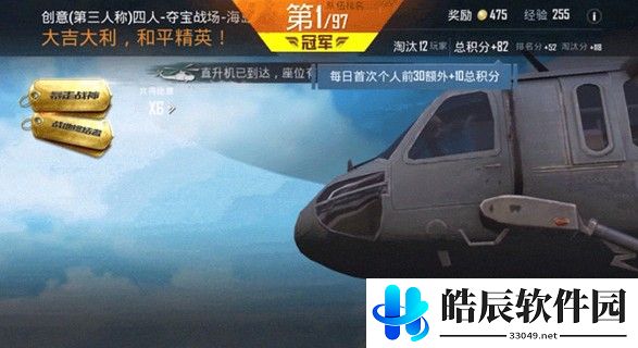 和平精英夺宝战场撤离直升机在哪