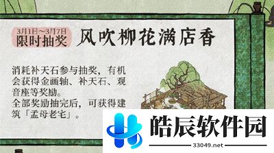 江南百景图风吹柳花满店香概率介绍