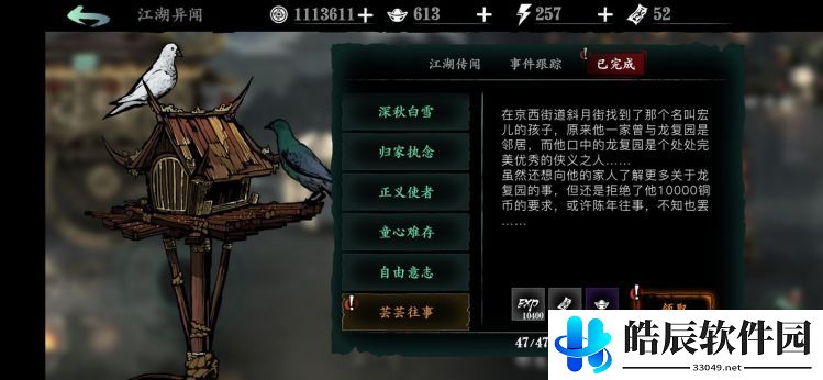 影之刃3芸芸往事怎么选择 芸芸往事支线任务攻略