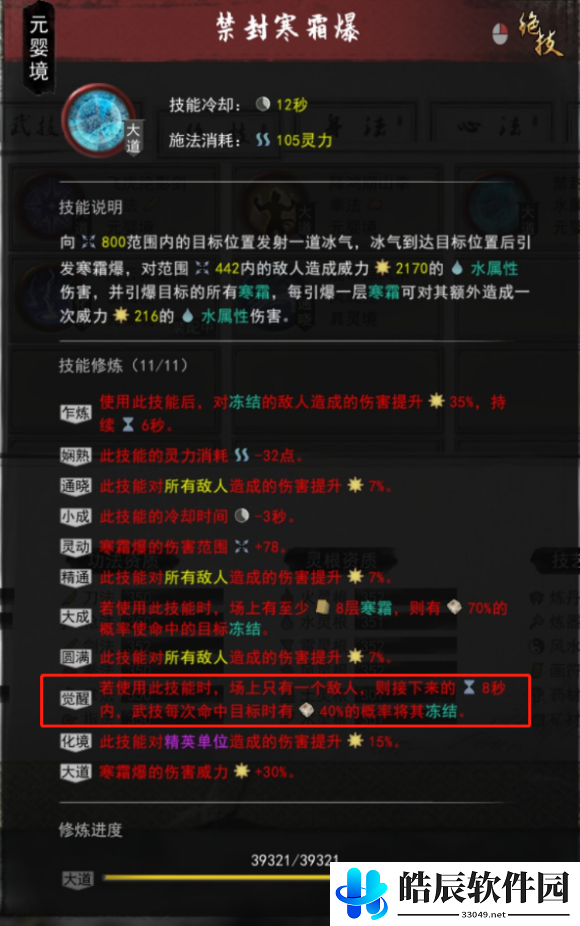 鬼谷八荒零CD灵技流攻略 零CD灵技流技能搭配