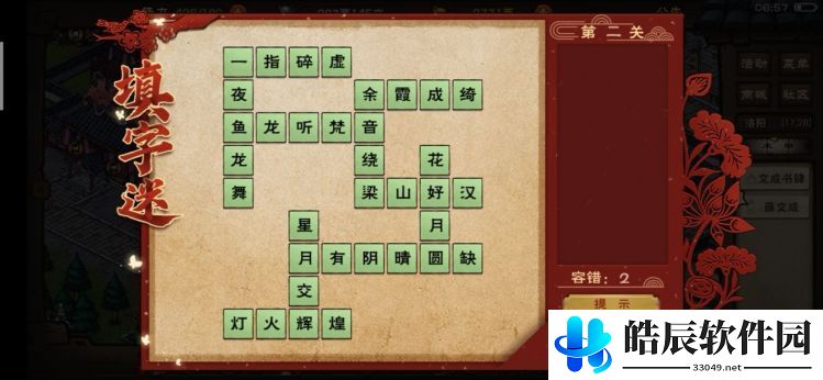 烟雨江湖2021元宵填字谜答案